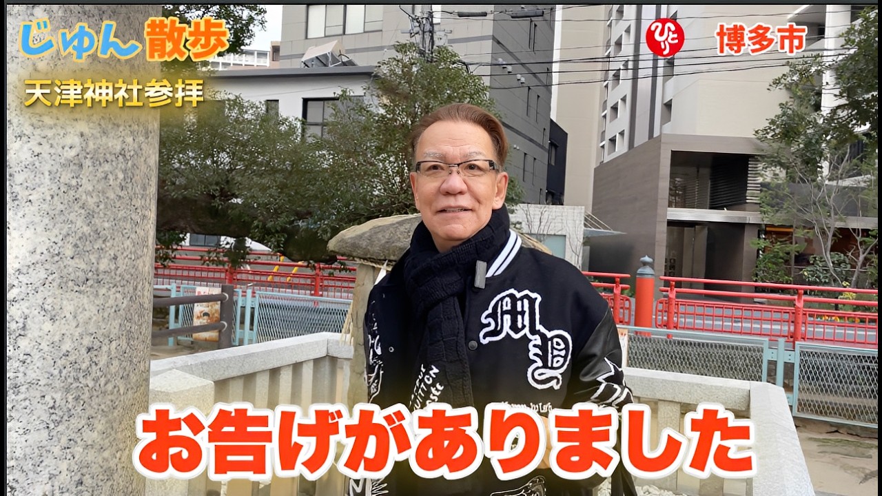 【斎藤ひとり 直弟子】住吉神社と天津神社〜博多の街を散歩