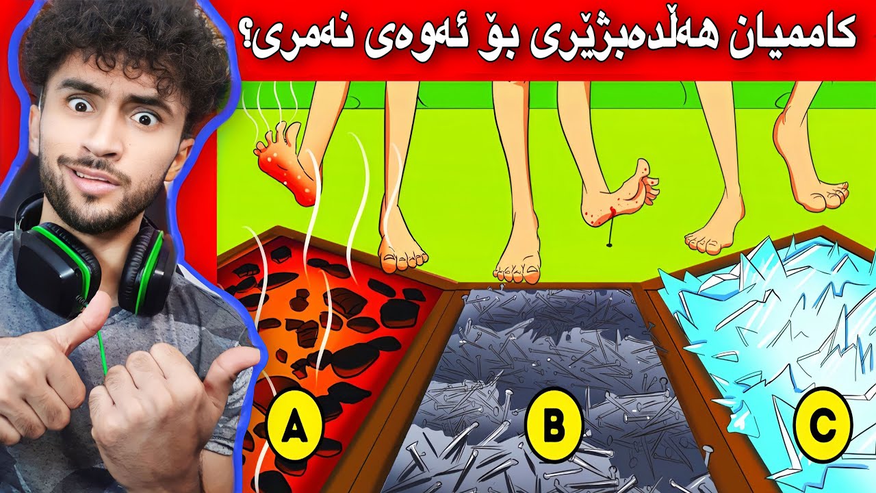 دەبێ خۆمان لە مردن ڕزگار بکەین |کاممیان ڕێگا ڕاستەکەیە؟😁
