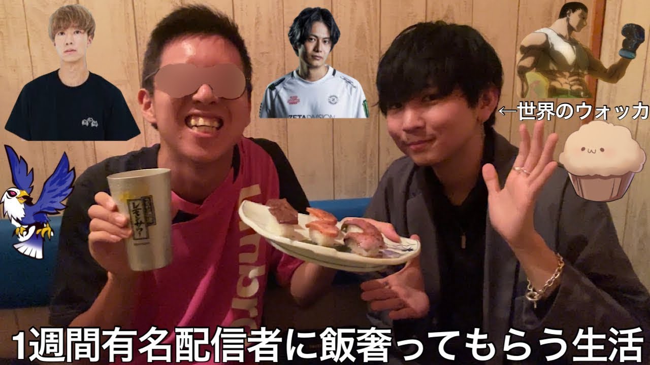 【旧実写】1週間東京の有名配信者に飯奢らせる生活したら今年も登録者240万人や年下のガキ等立場関係無く奢らせカモり続けた