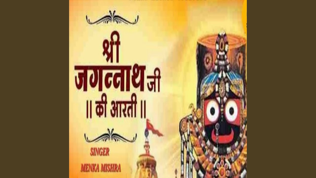 Shree Jagannath Ji Arti