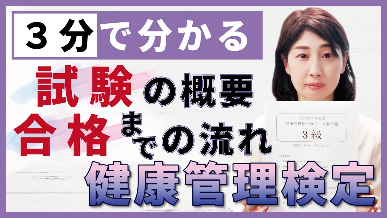 検定概要説明動画 試験概要＆合格までの流れ