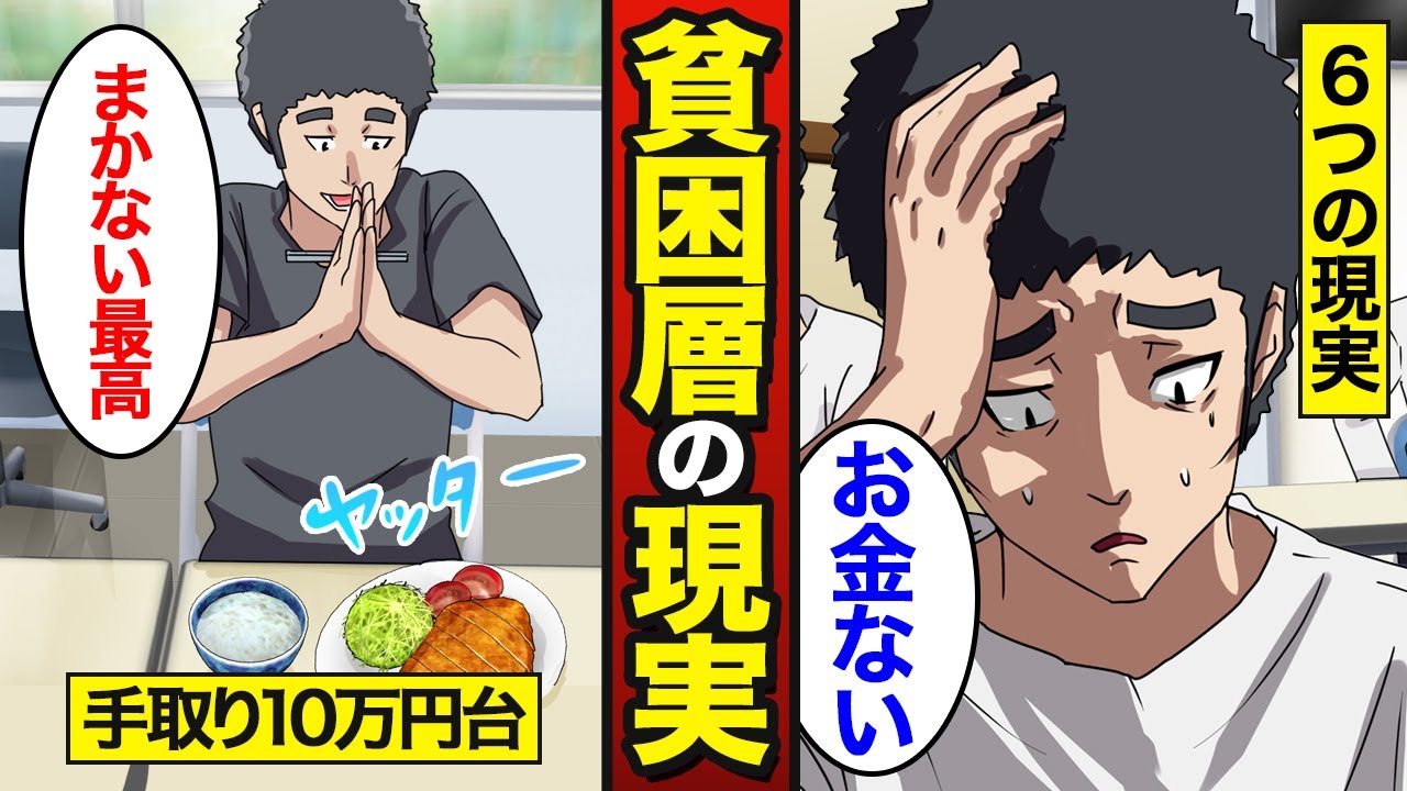 【漫画】貧困に負けず現実を生きる男たちの生活。日本人の約2000万人が貧困…【メシのタネ総集編】