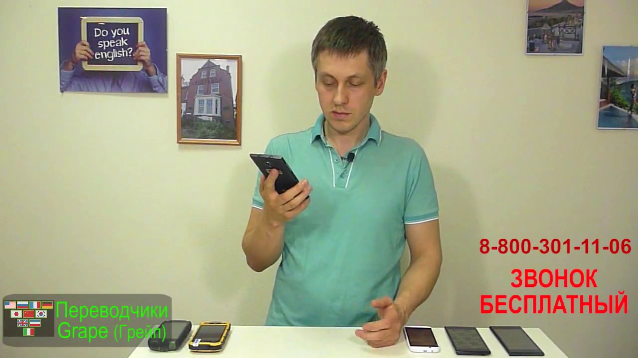 Обзор голосовых переводчиков Grape - www.GrapeStore.org