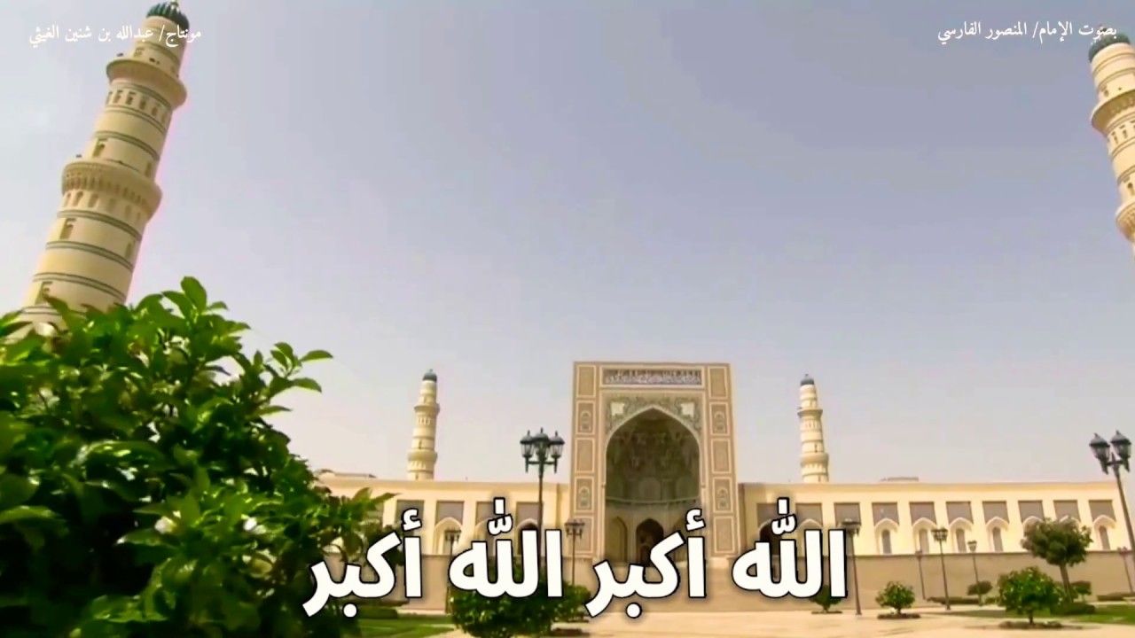 الأذان بصوت القارئ المنصور الفارسي