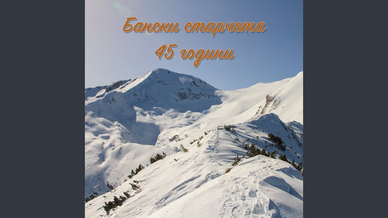 Пусни я лельо, Тодорка