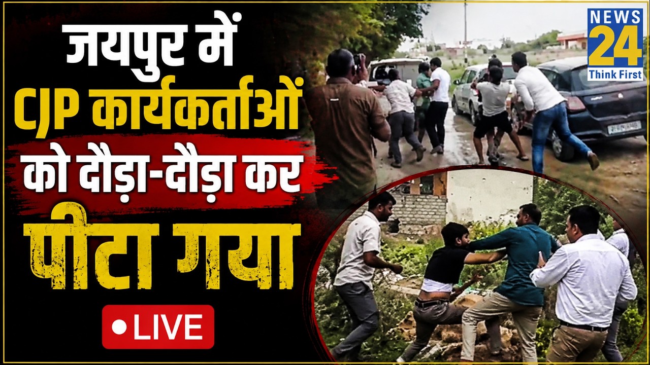 LIVE: Jaipur में स्कूल की हालत दिखाने आए CJP के Ashutosh Ranka और उनकी टीम पर हमला ! | Rajasthan