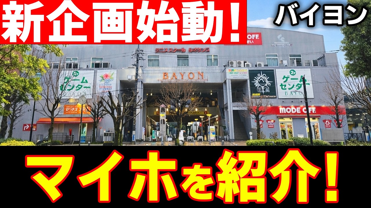 【バイヨン】いつも撮影している店舗を紹介します！【メダルゲーム】【デビルスピン】