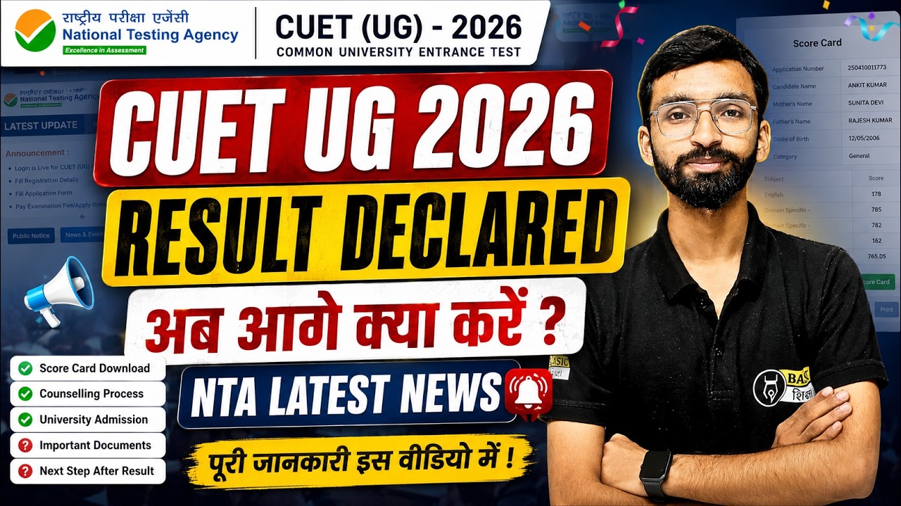 CUET UG 2026 Result Declared | What Next ?? 🤔 CUET Result आ गया अब आगे क्या करें ? NTA Latest Update