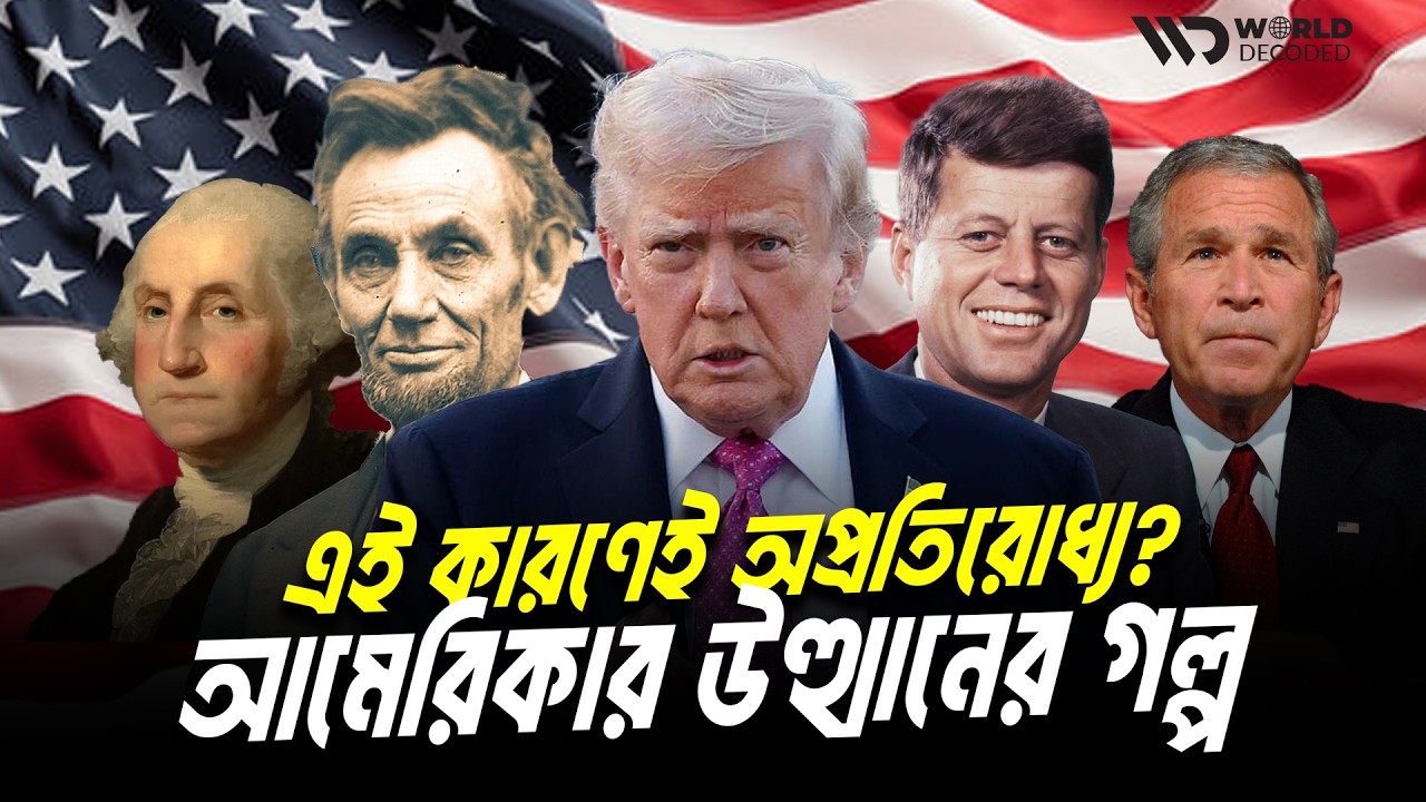 শূন্য থেকে সুপারপাওয়ার! আমেরিকার গোপন উত্থানের গল্প