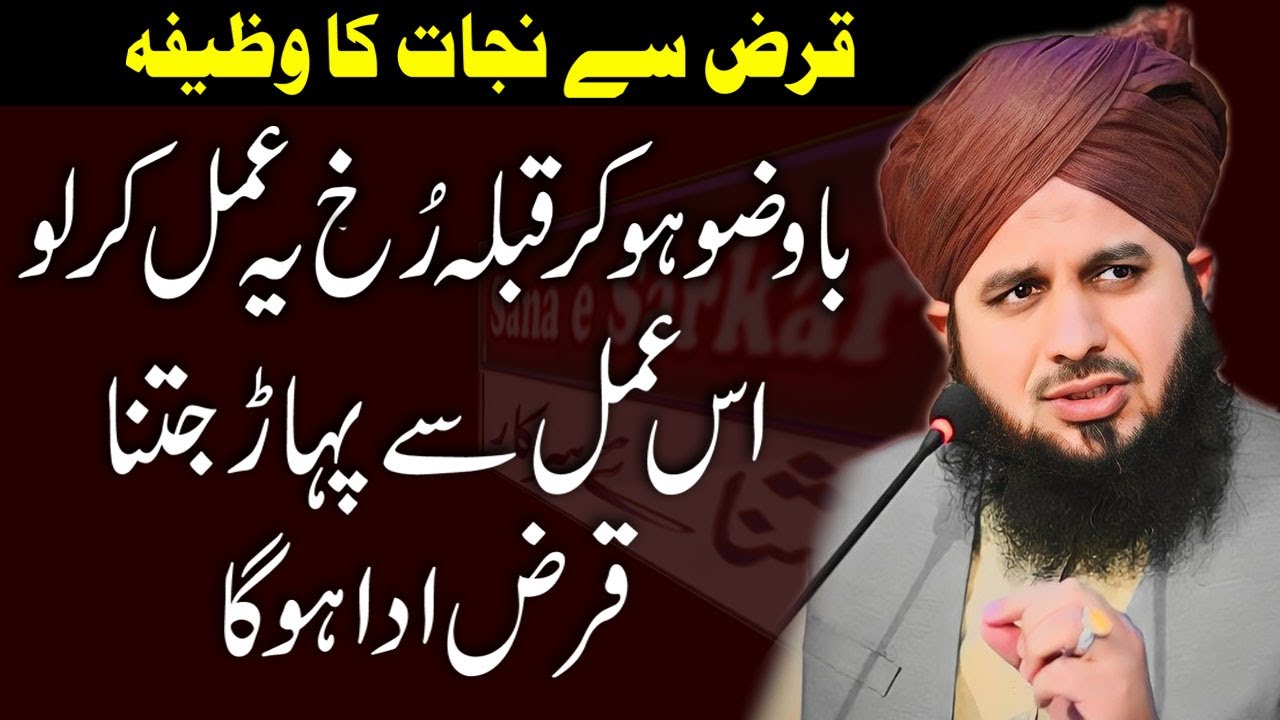 Qarz Khatm Karne Ka Asaan Wazifa | by Peer Ajaml Raza Qadri