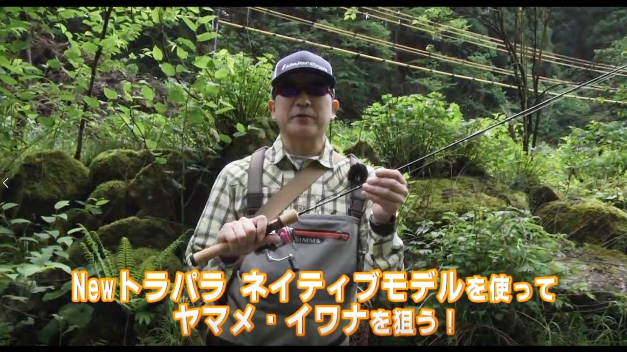 NEW“トラパラ”で尺オーバーのイワナを狙い撃ち！！（ルアー合衆国プラス/2020年7月11日放送）