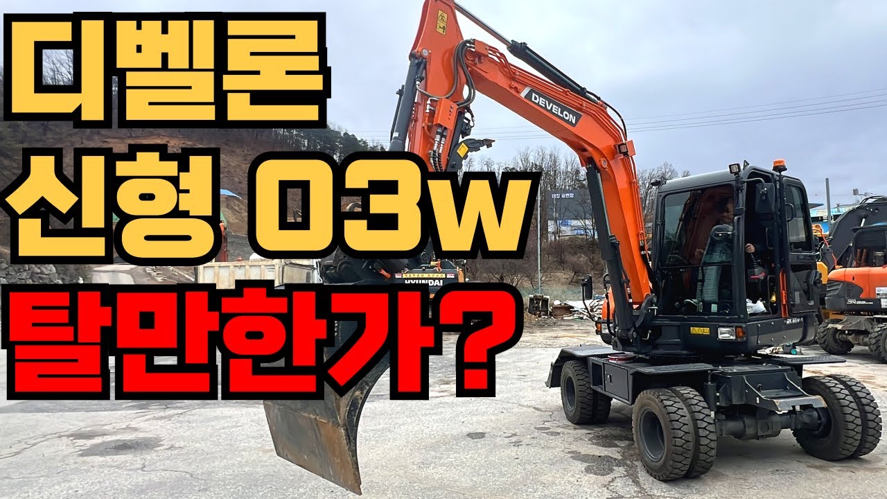 디벨론 신형 03w 타보았습니다! (장단점은?)