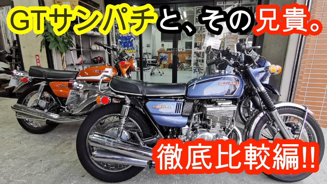 【GT380】GTサンパチと、その兄貴。徹底比較編！！ (104)