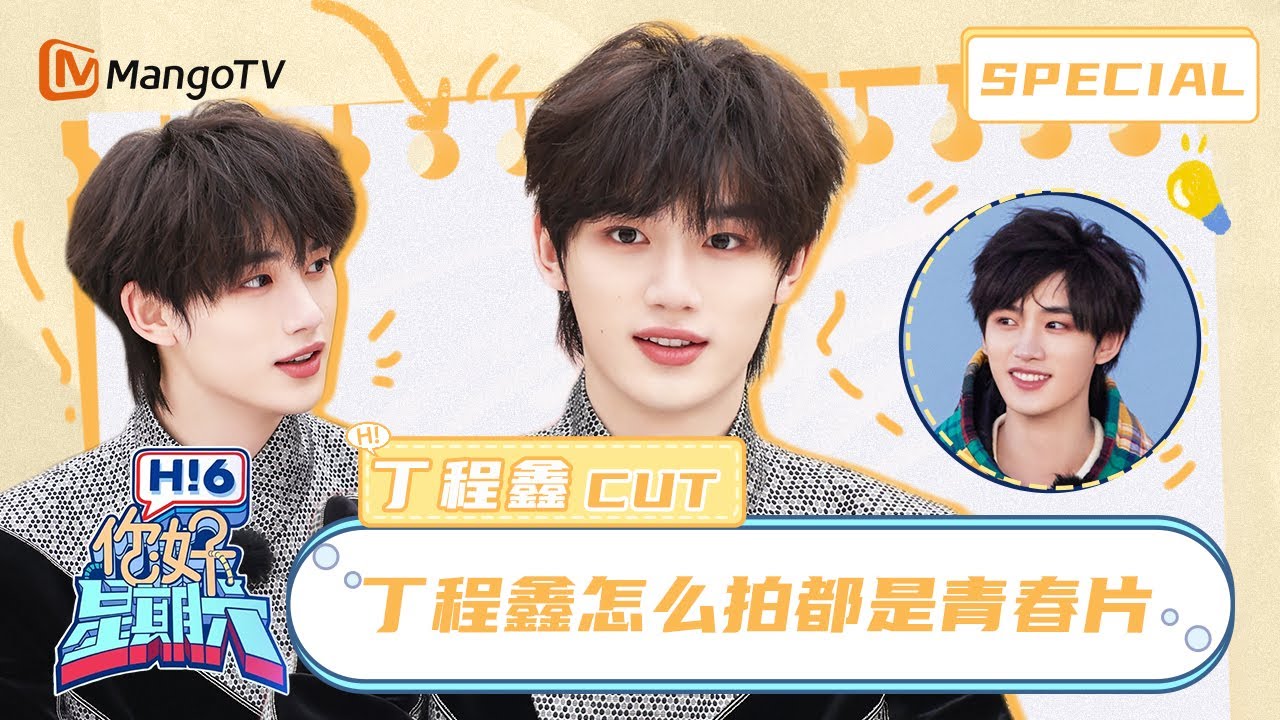 ENG SUB #丁程鑫 CUT：小丁是掌管表情管理的神，怎么拍都是青春片！📷Ding Chengxin｜你好星期六 Hello Saturday｜MangoTV Idol