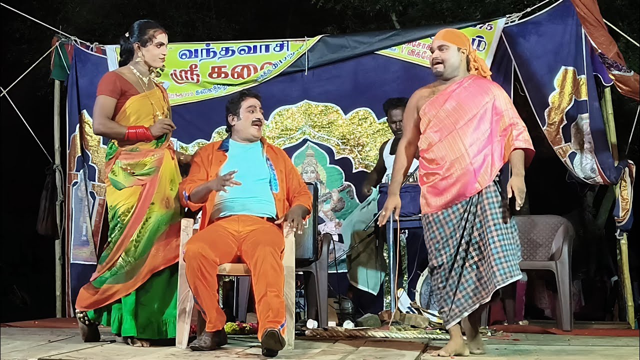 Kalai devi nadaga mandram new 💯%விக்கி அண்ணா காமெடி🤣 வேறலெவல்😂வந்தவாசி கலைதேவி நாடக மன்றம்