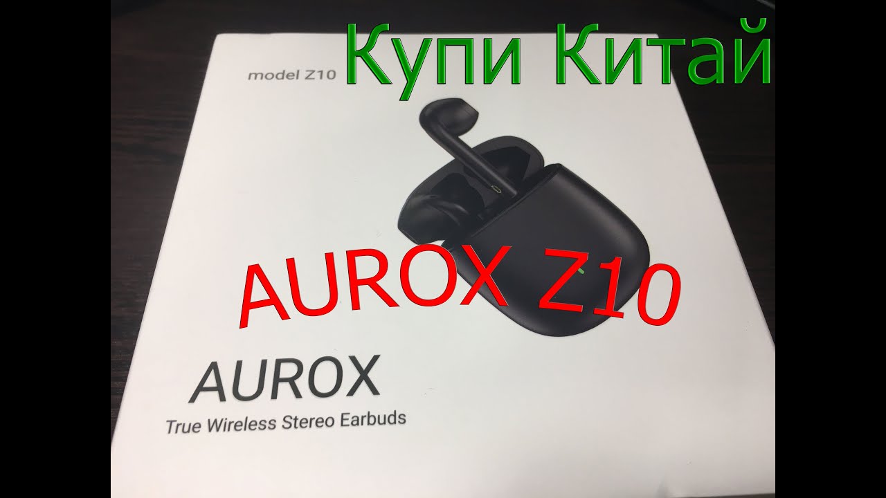 Обзор на AUROX Z10!Отличные блютуз наушники!!!