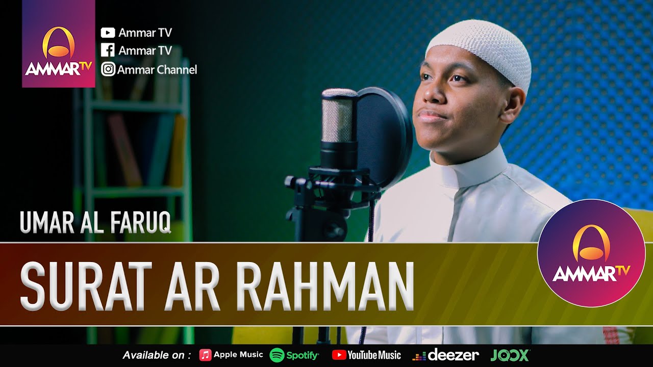SURAT AR RAHMAN || UMAR AL FARUQ || MUROTTAL QURAN