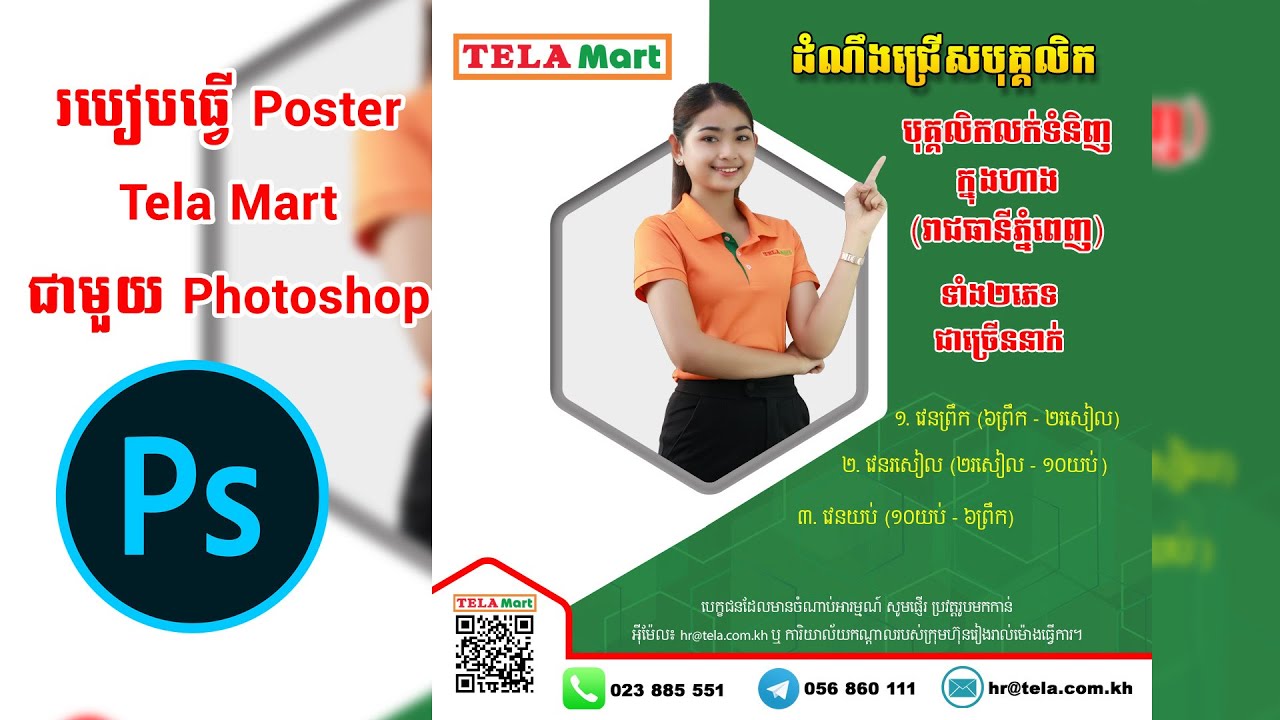 របៀបធ្វើ Poster Tela