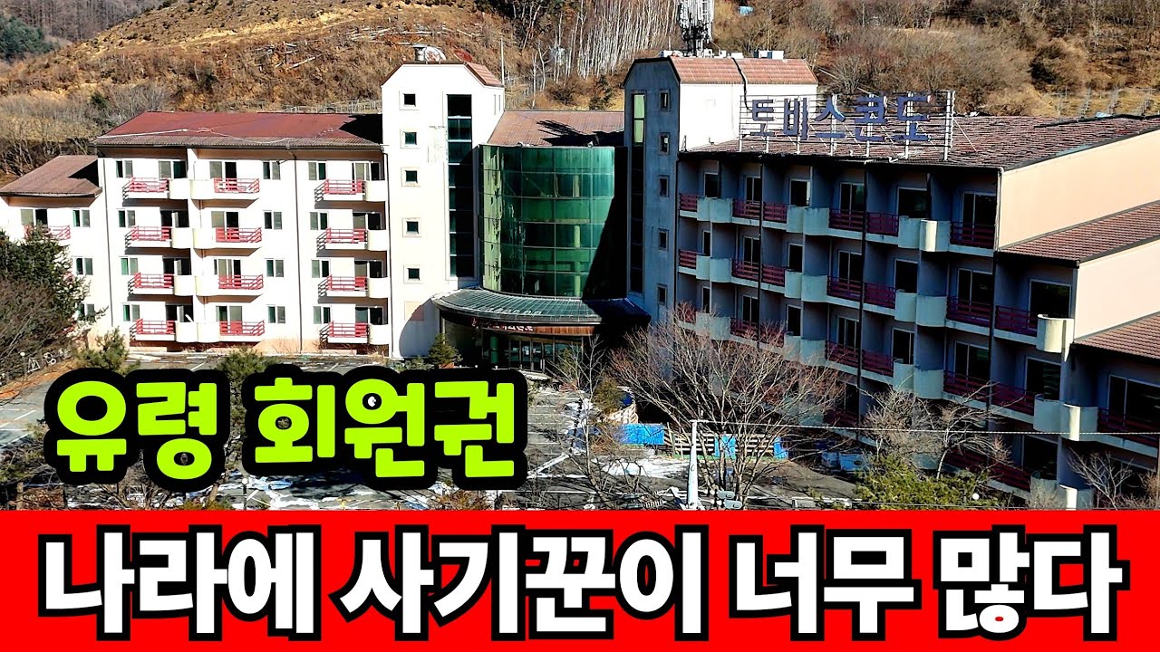 보이스피싱 1500억 해먹고 사라진 토비스콘도