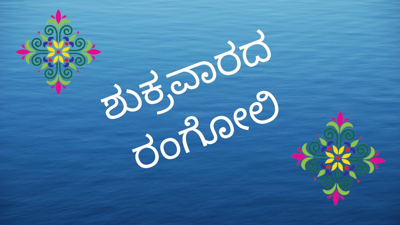 Friday simple rangoli design with 5*5 Dots rangoli designs| easy rangoli design|