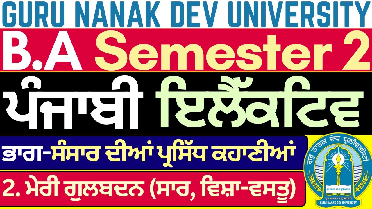 BA Sem 2 Punjabi Literature | Punjabi Literature 2nd Semester | Guru Nanak Dev University
