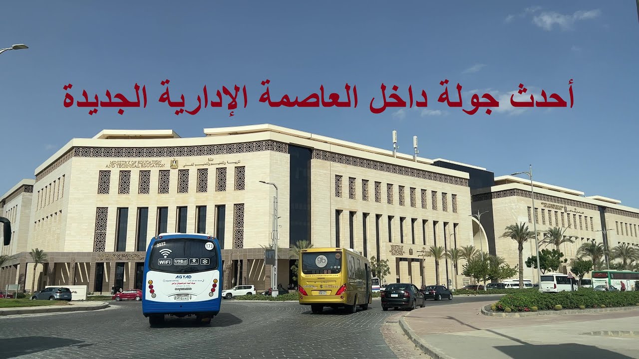 تعالوا نشوف اخر تطورات العاصمة الادارية الجديدة من ارض الواقع
