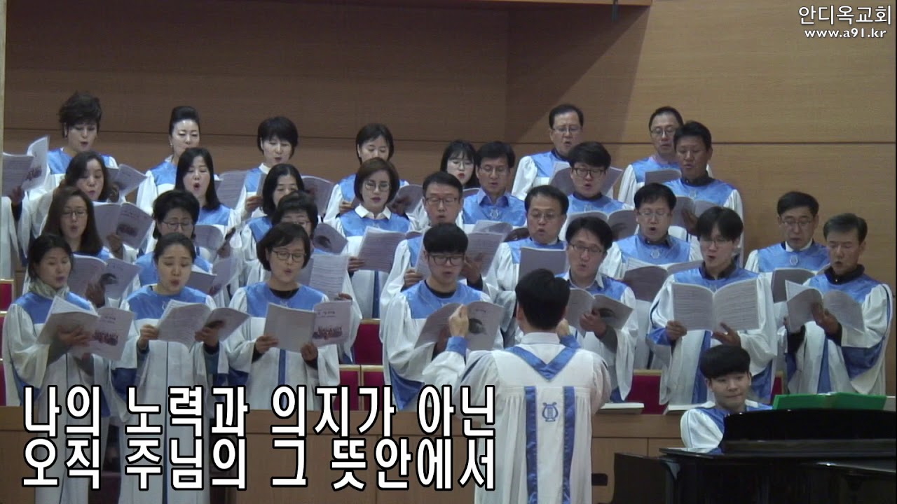 2018년 04월 08일-주일성가_시온성가대_은혜 아니면