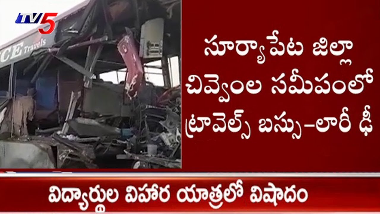విద్యార్థుల విహార యాత్రలో విషాదం | Bus Hits Lorry At Chivvemla,Suryapet District| TV5News