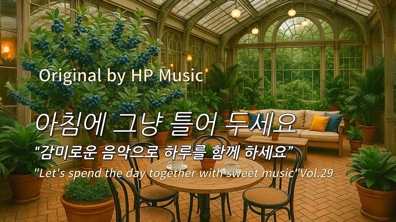 아침에 그냥 틀어 놓으세요 🎧편안한 하루를 위한 감성 멜로디 / 감미로운 감성 팝송 모음 Playlist. 29🎵