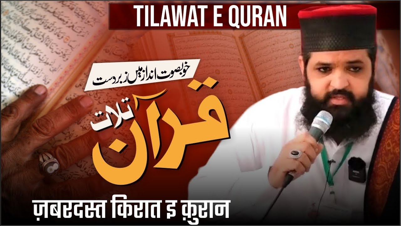 Pune Me Qirat Ka Tarikhi Muzahera | ज़बरदस्त किरात इ क़ुरान | Heart Touching Voice