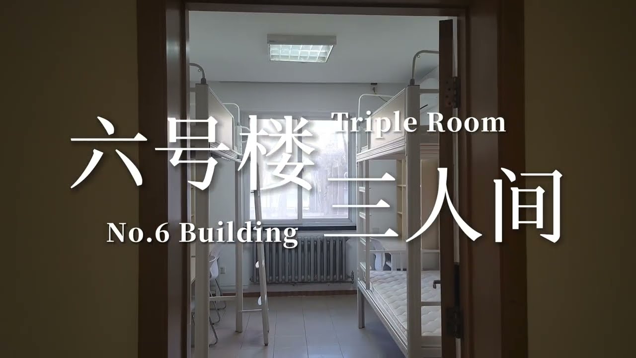 Dormitory Tour || 6号楼三人间 No.6 Building Triple Rooms