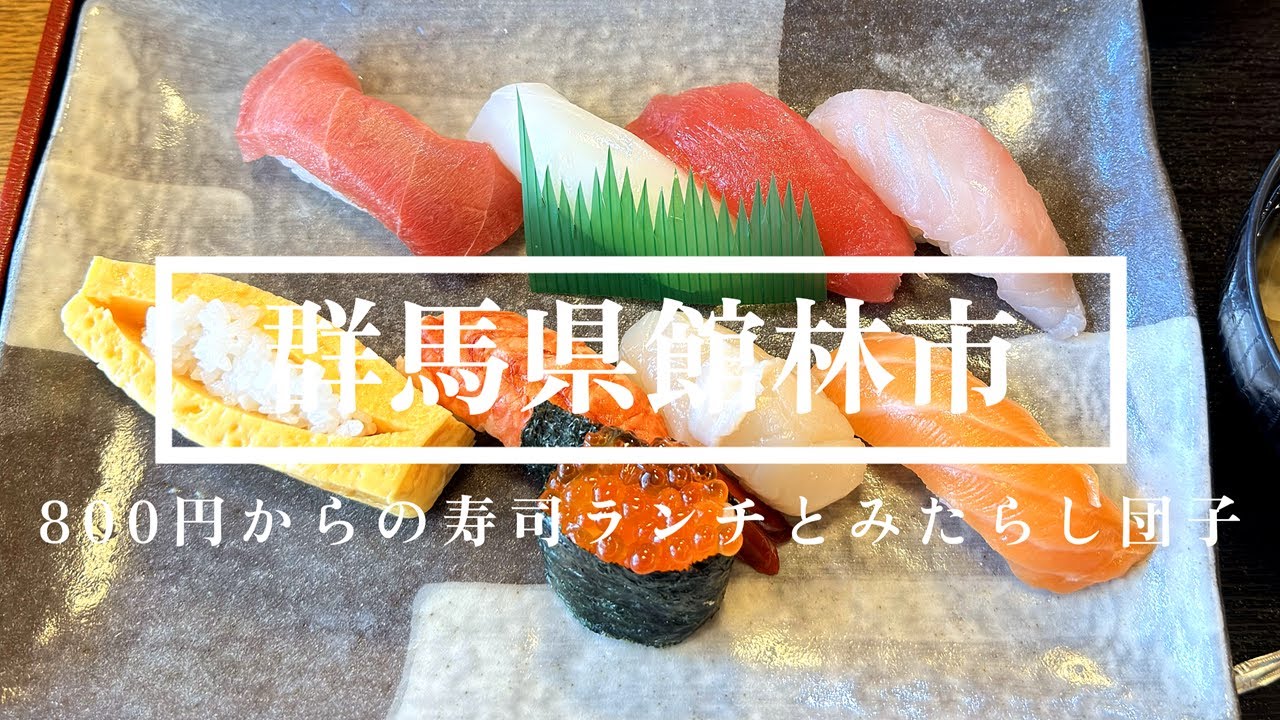 【群馬】グルメぐり街さんぽin館林市緑町～松原町～栄町