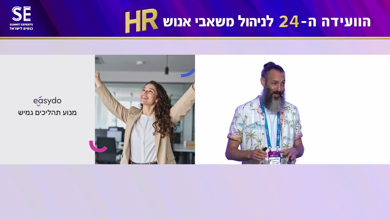 מיקרו תהליכים ב-HR - עושים סדר בניהול משאבי אנוש (הרצאה מלאה!)