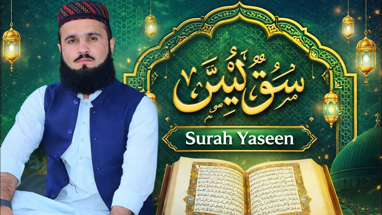 سورۃ یٰس #سورة_يس #سورة_يس #sorahyaseen #sorahyaseen 