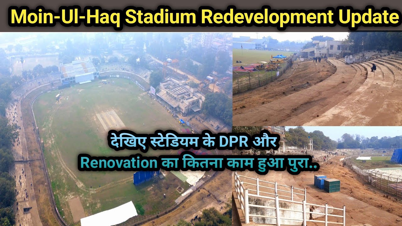 Patna Moin-Ul-Haq Stadium Redevelopment Latest Update | देखिए क्या हुआ DPR और Stadium Renovation का
