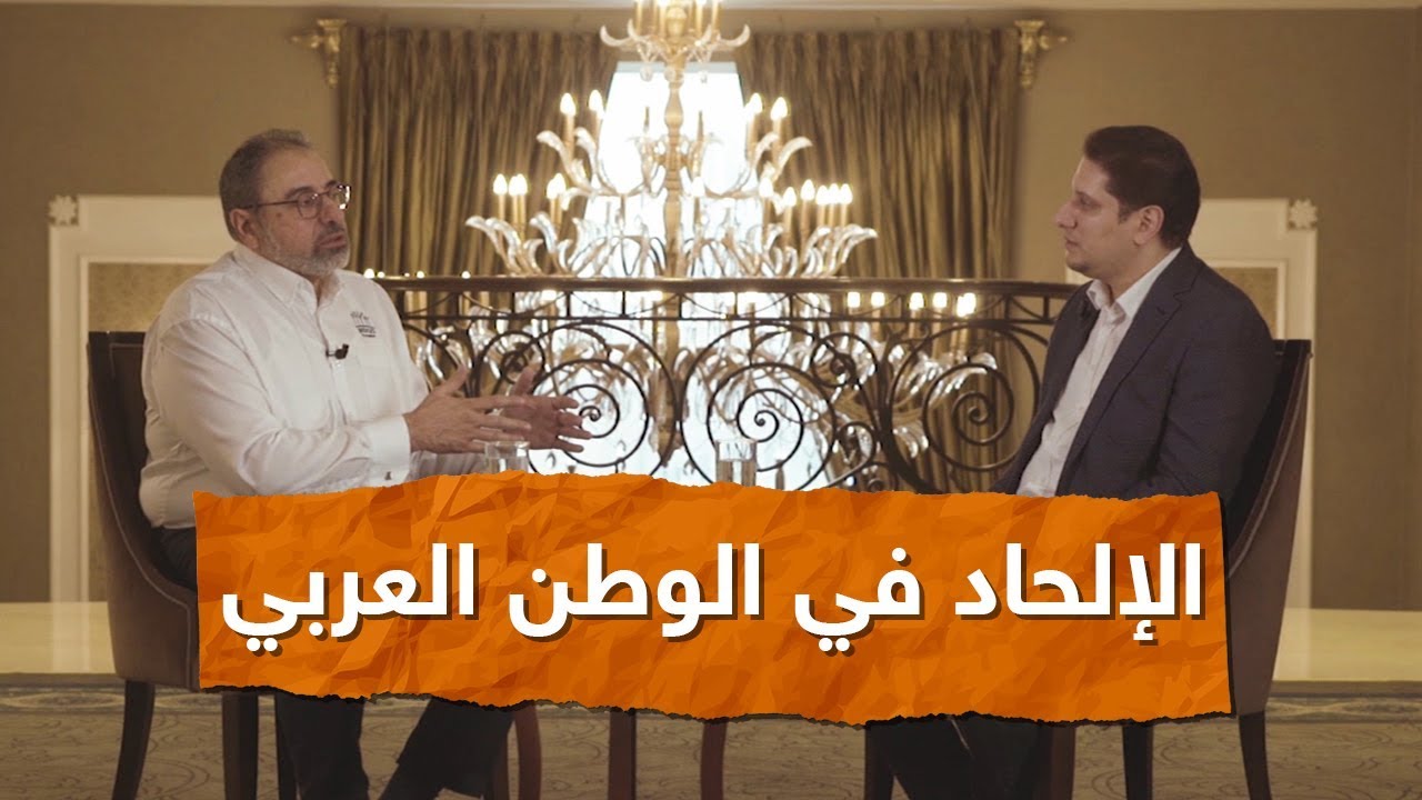 الإلحاد في العالم العربي ولماذا ينتشر وما هي سبل مواجهته مع م. فاضل سليمان والإعلامي سيد توكل