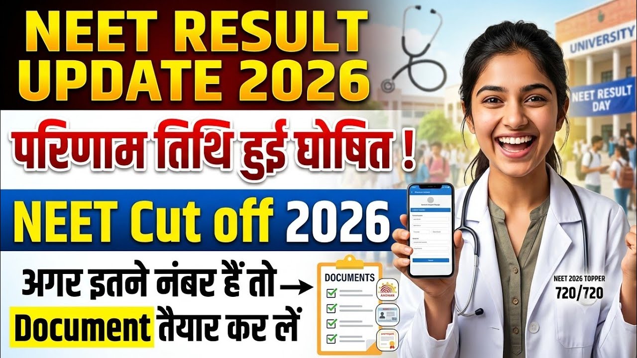 NEET Result 2026 Kab Aayega? 🔥 NEET STATE WISE CUT OFF 2026 | NEET MBBS Cut Off 2026 | #neet #mbbs 