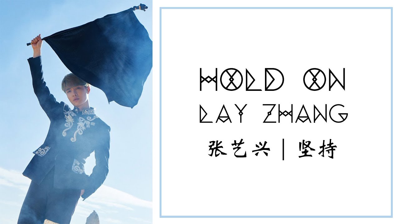 LAY (张艺兴) | Hold On (坚持) [chinese/pinyin/english lyrics]