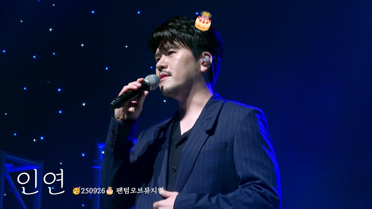 [4K] 인연 - 라포엠(LA POEM) / 정민성 focus / 🥳250926🎂 팬텀오브뮤지컬