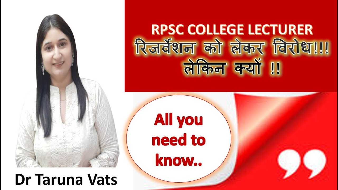 RPSC Assistant Professor 2023 रिजर्वेशन को लेकर विरोध ! What to do now 🤔🤔| All you need to know