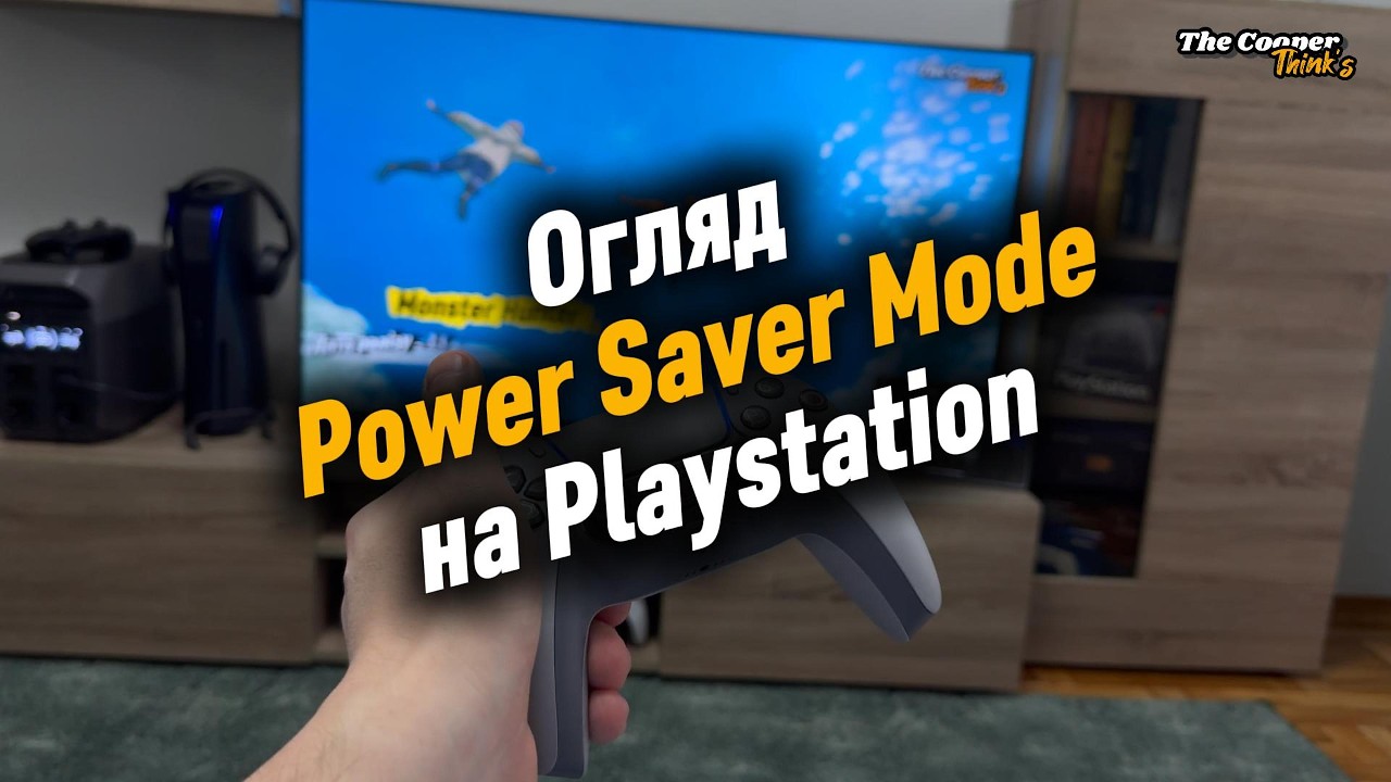 Огляд Power Saver Mod на Playstation! #playstation5 #ps5 #review #огляд #ігриукраїнською