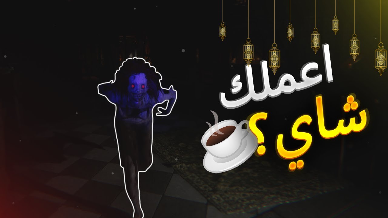 ضحك في المصحة النفسية مع العيال 😂 | devour