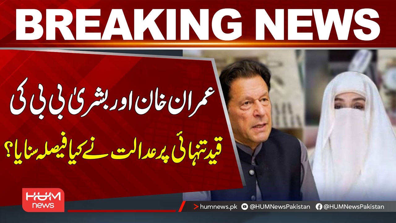 Big Court Decision on Imran Khan and Bushra Bibi&rsquo;s Confinement | Breaking News | Hum News | Pakistan