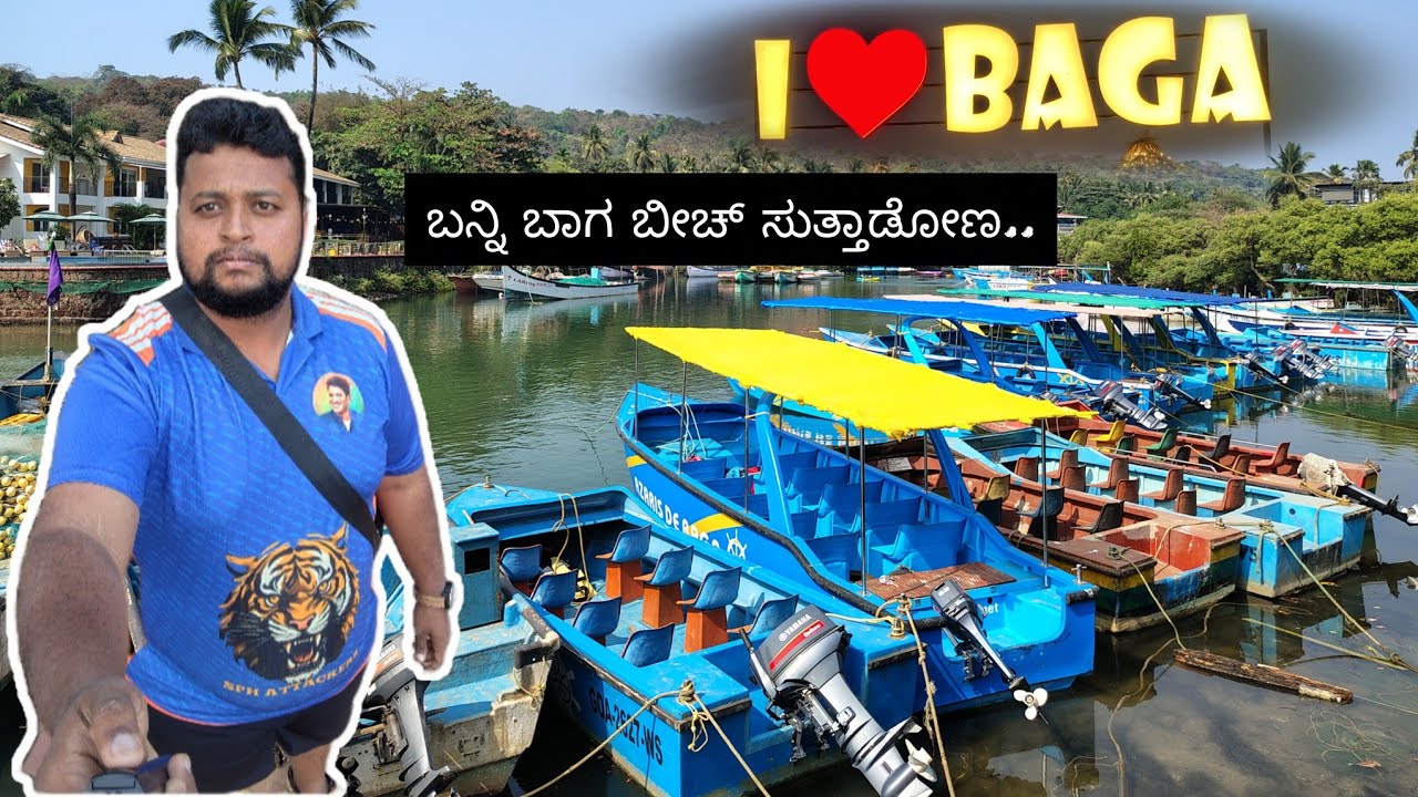 ಬಾಗ ಬೀಚ್ ನಾರ್ಥ್ ಗೋವಾ 