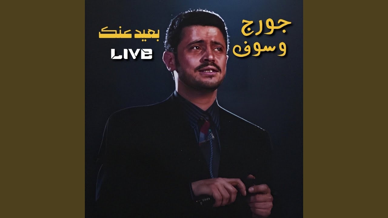 Ba3id Annak (Live)