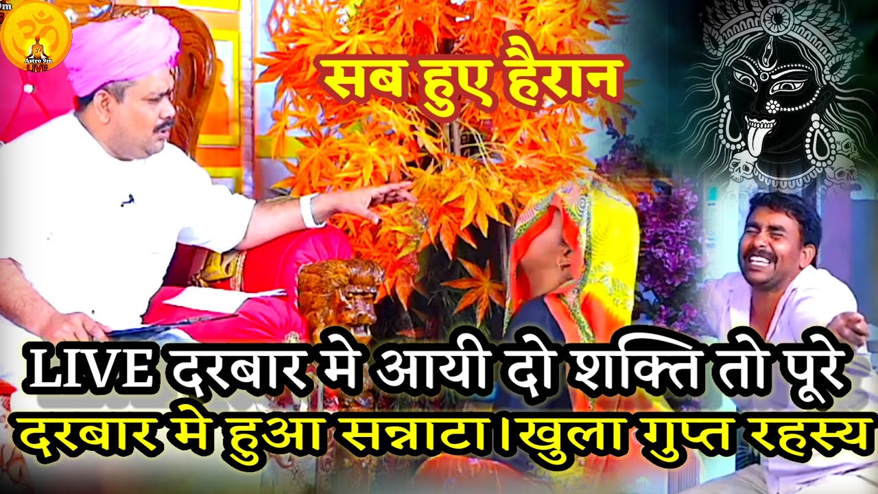 दरबार मे हुआ सन्नाटा जब दो शक्ति का हुआ अमना सामना।खुला गुप्त रहस्य ।PANDOKHAR SARKAR. BALAJI DHAM.