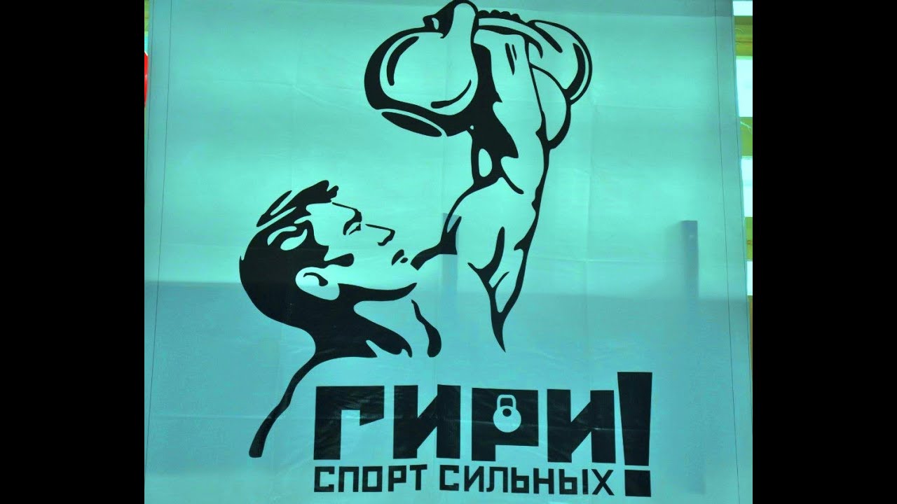 Гиревой спорт.Планирование,построение программы,обсуждаем.