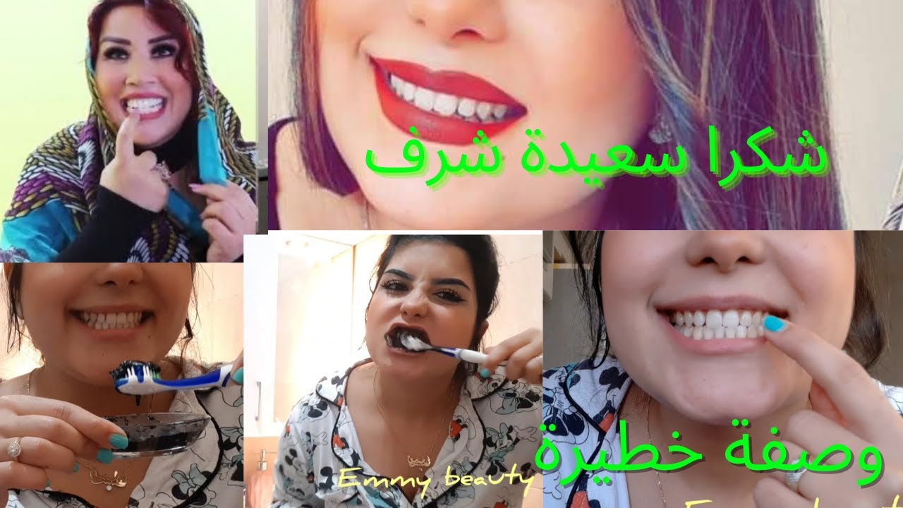 تجربتي مع وصفة سعيده شرف لتبييض الاسنان 😍 ومشروب سحري لتعطير الانفاس ورائحة الفم الكريهة 👌