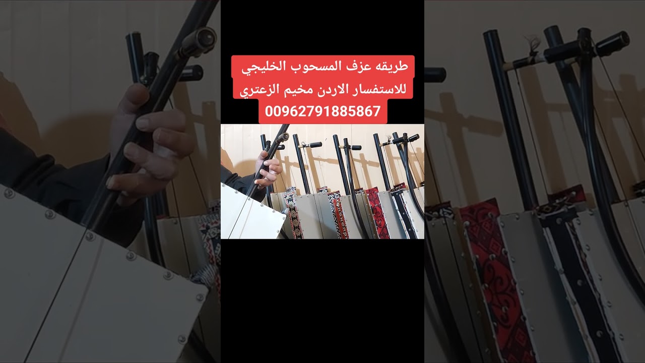 تعليم ربابه وتوصيل لجميع انحاء العالم 