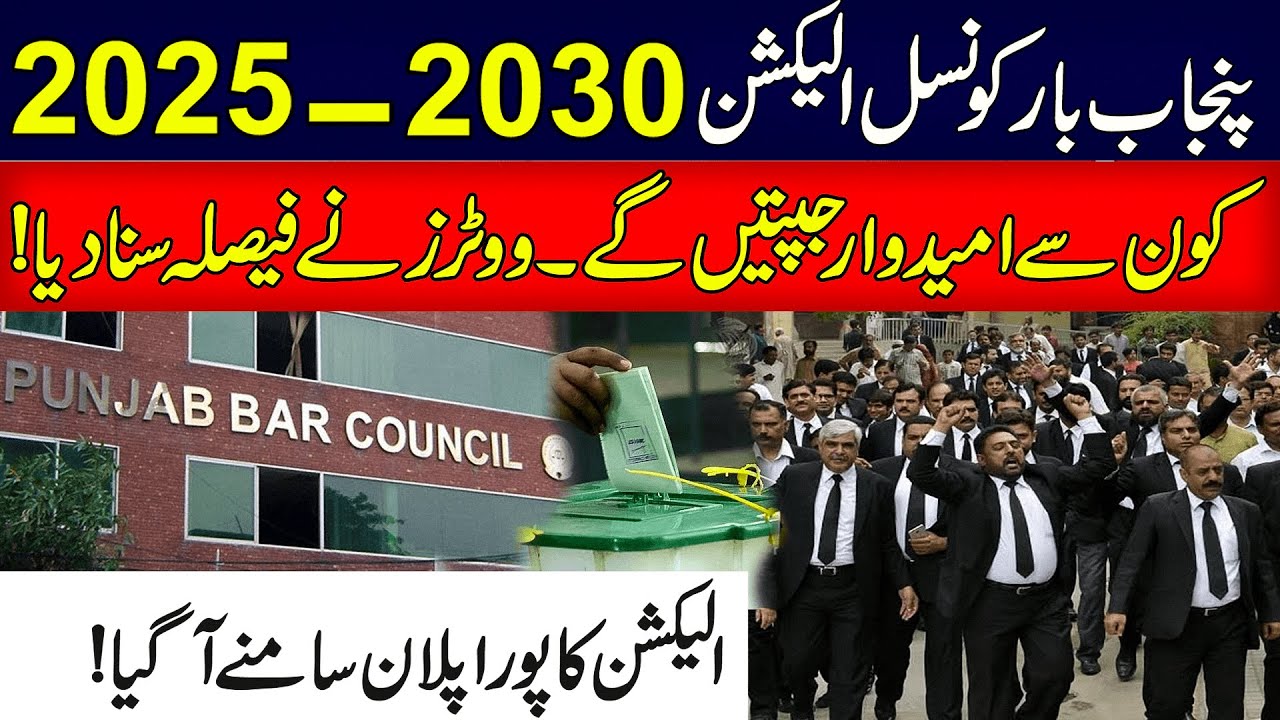 Punjab Bar Council Election 2025-30: Total Candidates, Seats & Security Plan? Election Updates!